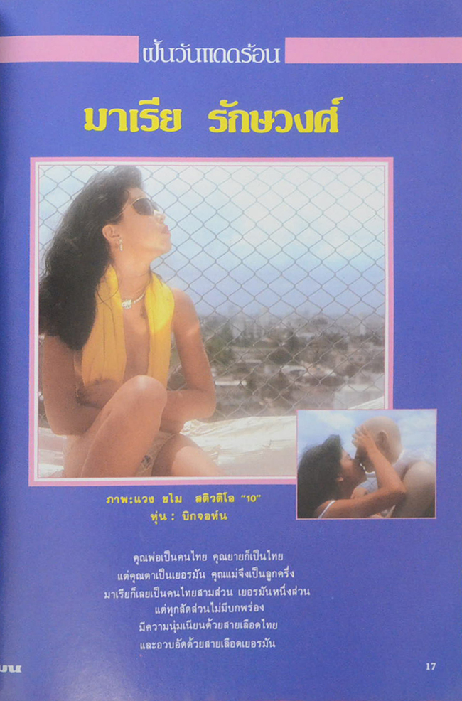 แมน ปีที่ 9 ฉบับที่ 74 กรกฎาคม 2524