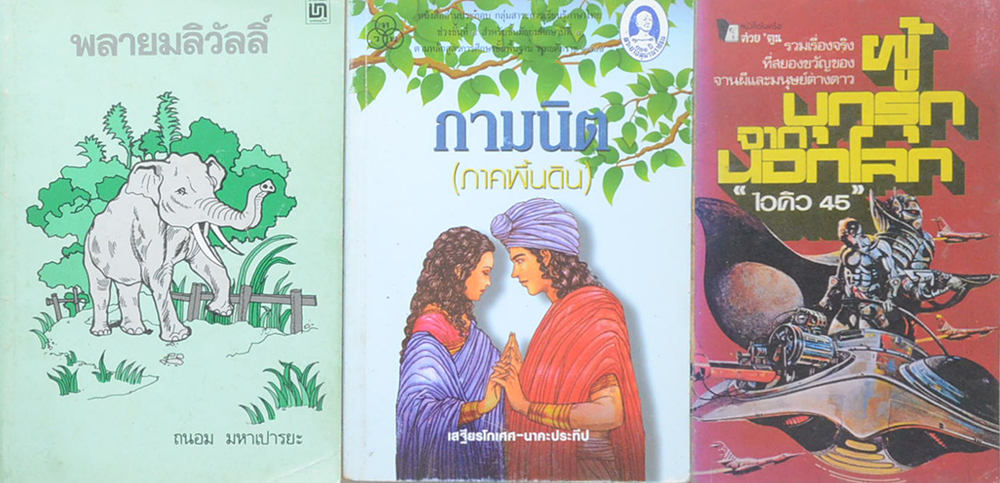 รวมเรื่อง (3 เล่ม)
