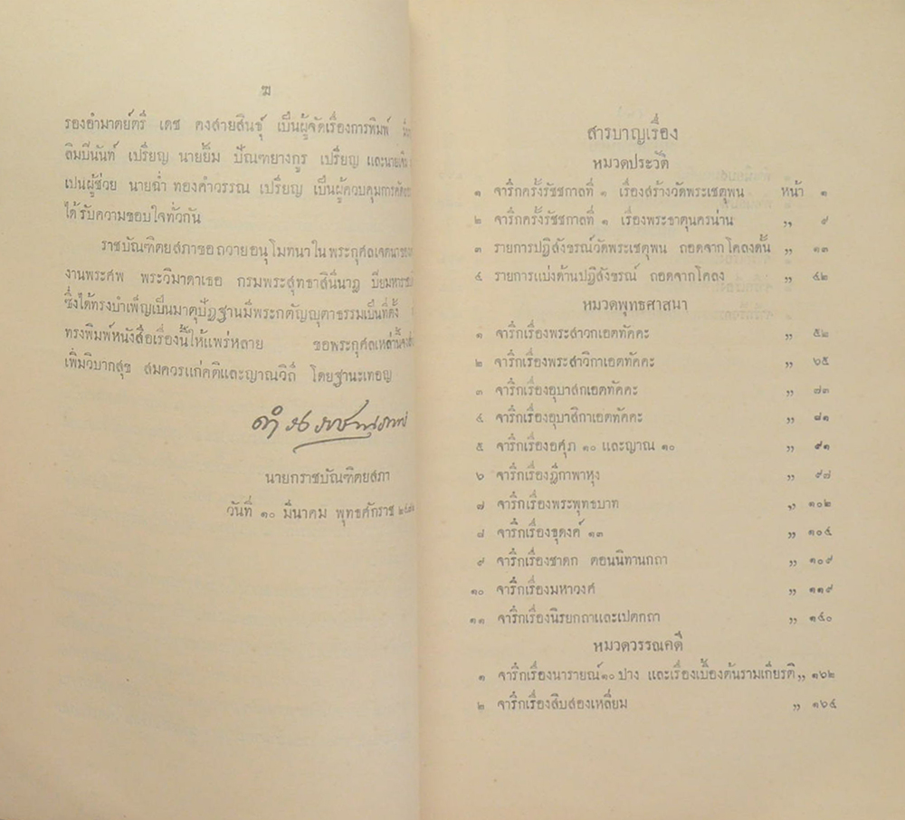 ประชุมจารึกวัดพระเชตุพน เล่ม 1 จำพวกความเรียง