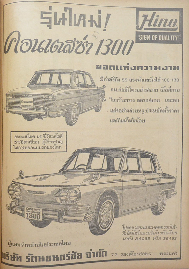 พิมพ์ไทย ฉบับพิเศษ 14 ธันวาคม 2507