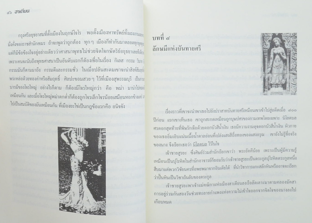 ฮาเตียน ตำนาน...นิโลตบล-สูรยะ