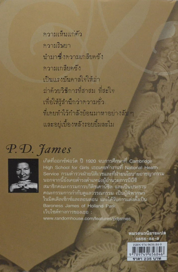 มายามรณะ