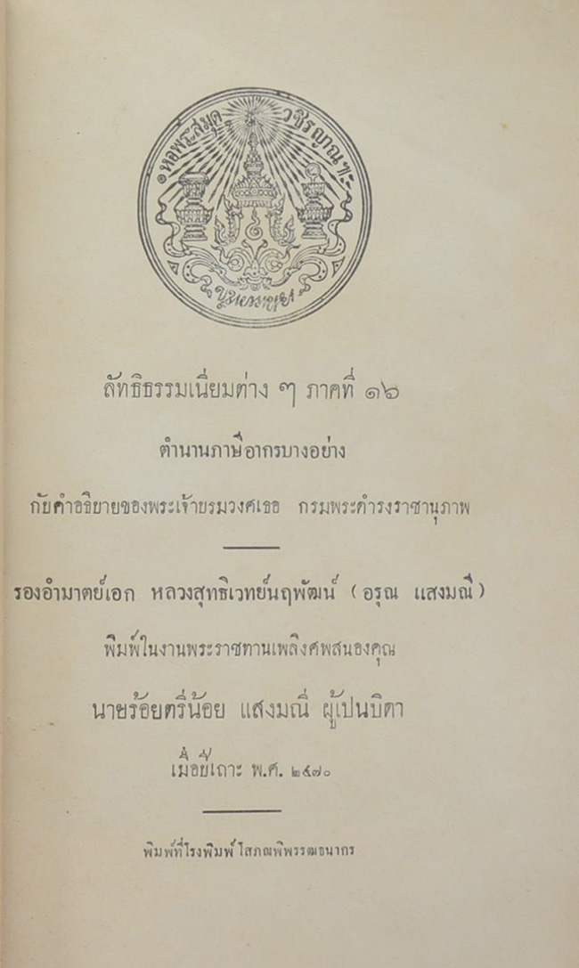 ลัทธิธรรมเนียมต่างๆ ภาคที่ 16