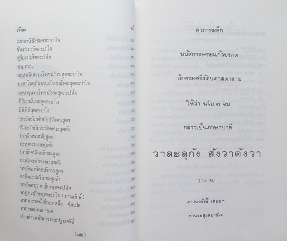 นายจรูญ ภาสะประหาส (หนังสือสวดมนต์)