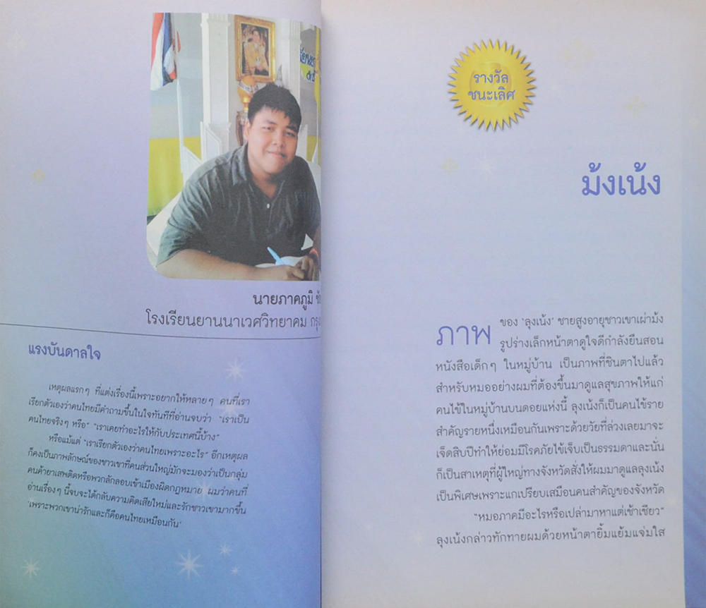 ทำความดี..ไม่มีที่สิ้นสุด