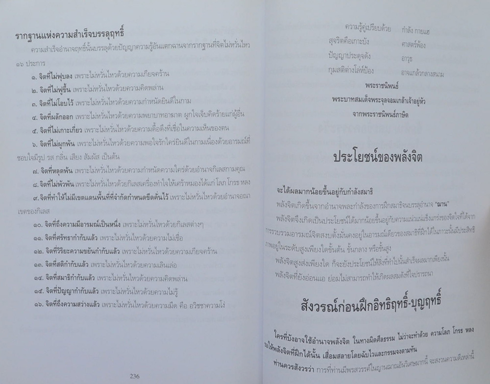 คุณแม่สุรางค์ อังจันทร์เพ็ญ (แนวคำสอนสมเด็จโต สมาธิ ทางสงบ ถอดจิต)
