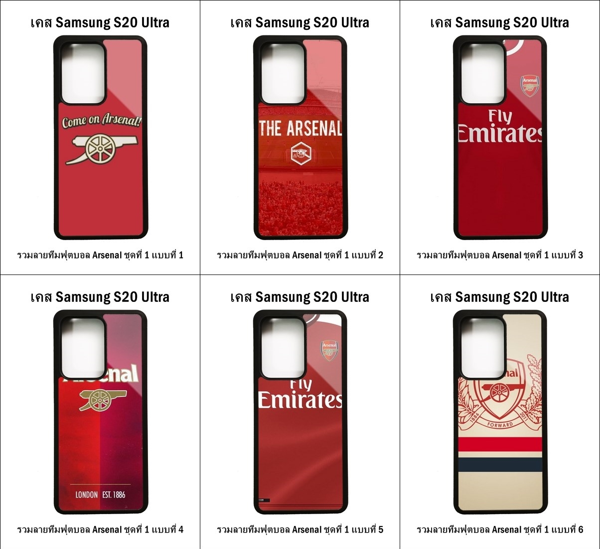 เคส Samsung S20 Ultra รวมลายทีมฟุตบอล Arsenal ชุดที่ 1 (มีลายให้เลือก 188 แบบ)