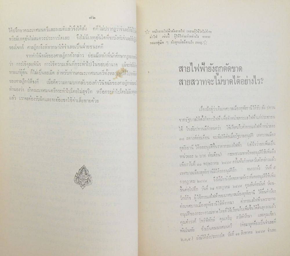 พันตำรวจโท จำนงค์ ธรรมเจริญ (กันคนโกง)