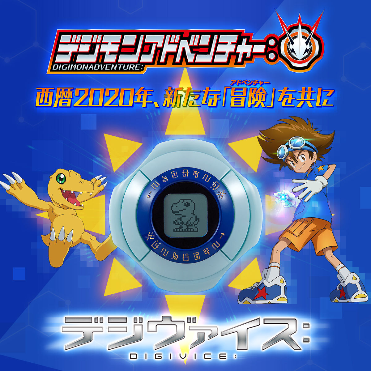 BANDAI DIGIMON ADVENTURE 2020 - DIGIVICE[LIMITED P-BANDAI]ดิจิม่อน ดิจิไวซ์[LOT JP]