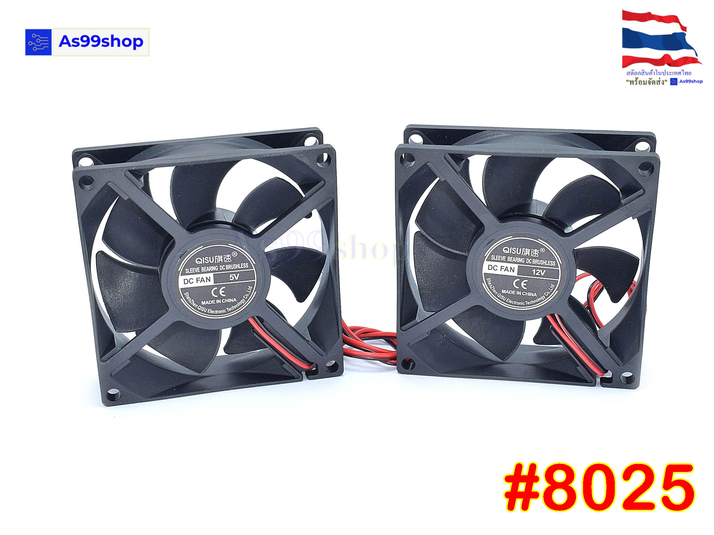 8025 พัดลมระบายความร้อน 5V,12,24VDC 80x80x25 mm. DC Brushless Fan(จำนวน 1 ชิ้น)