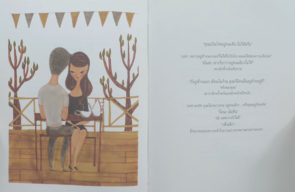 เรื่องของอัยยา