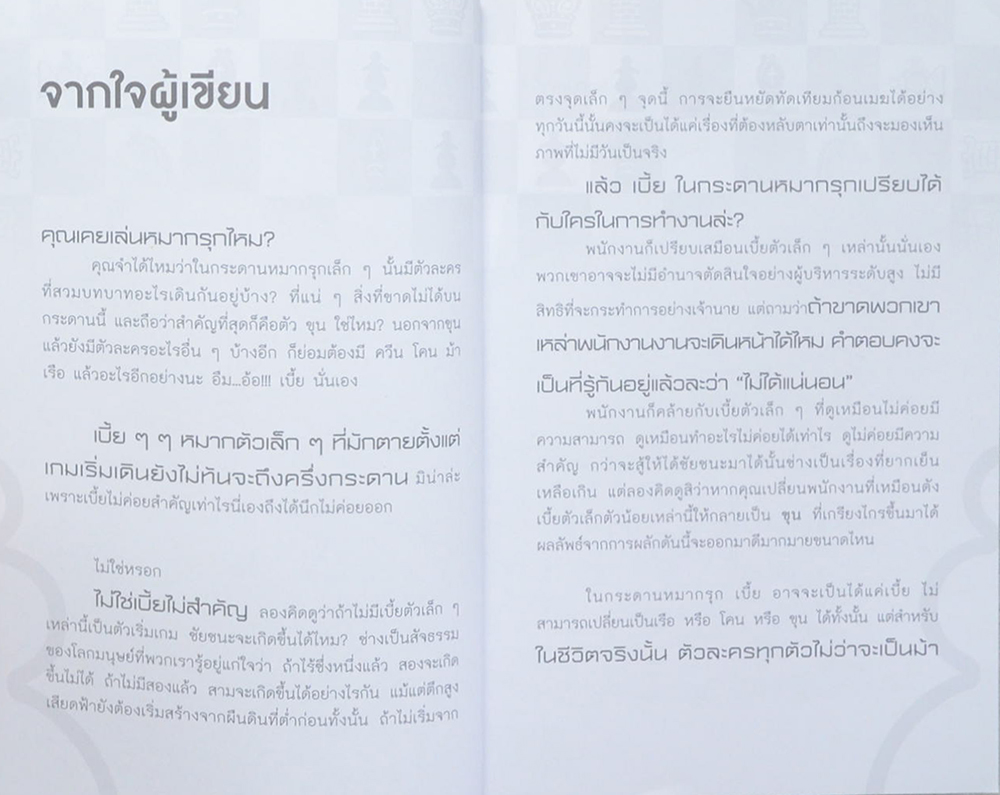 เปลี่ยนเบี้ยให้เป็นขุน (ขายตามสภาพ)