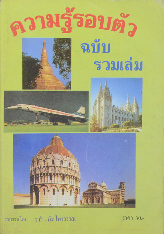 รวมเรื่อง (3 เล่ม)