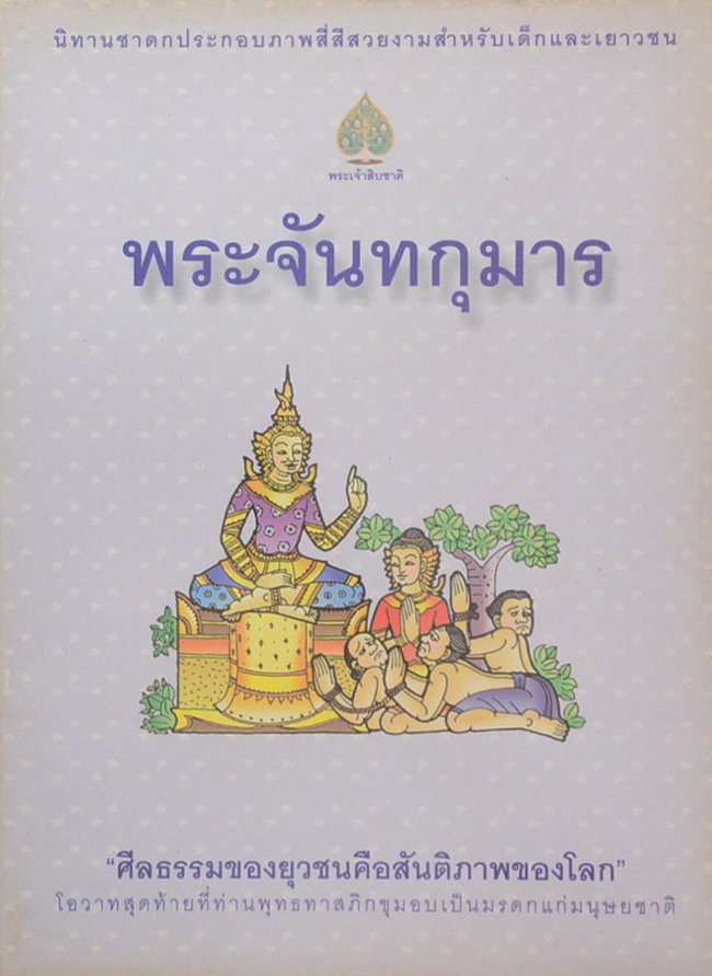รวมเรื่อง (5 เล่ม)