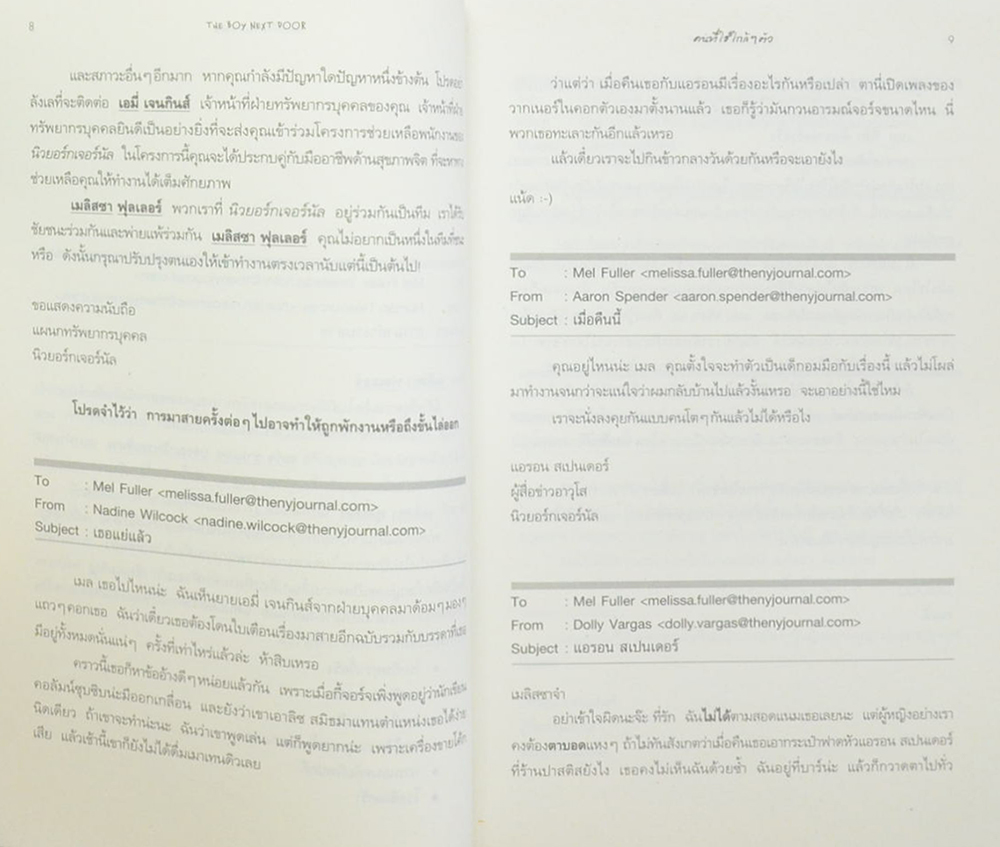 คนที่ใช่ใกล้ๆตัว THE Boy NEXT DOOR