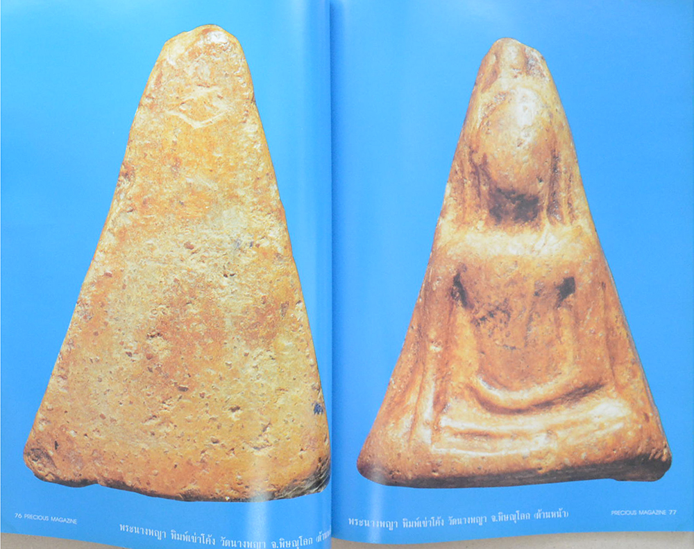 PRECIOUS ปีที่ 1 ฉบับที่ 12/2539 (ขายตามสภาพ)