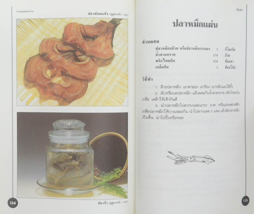 การถนอมอาหาร