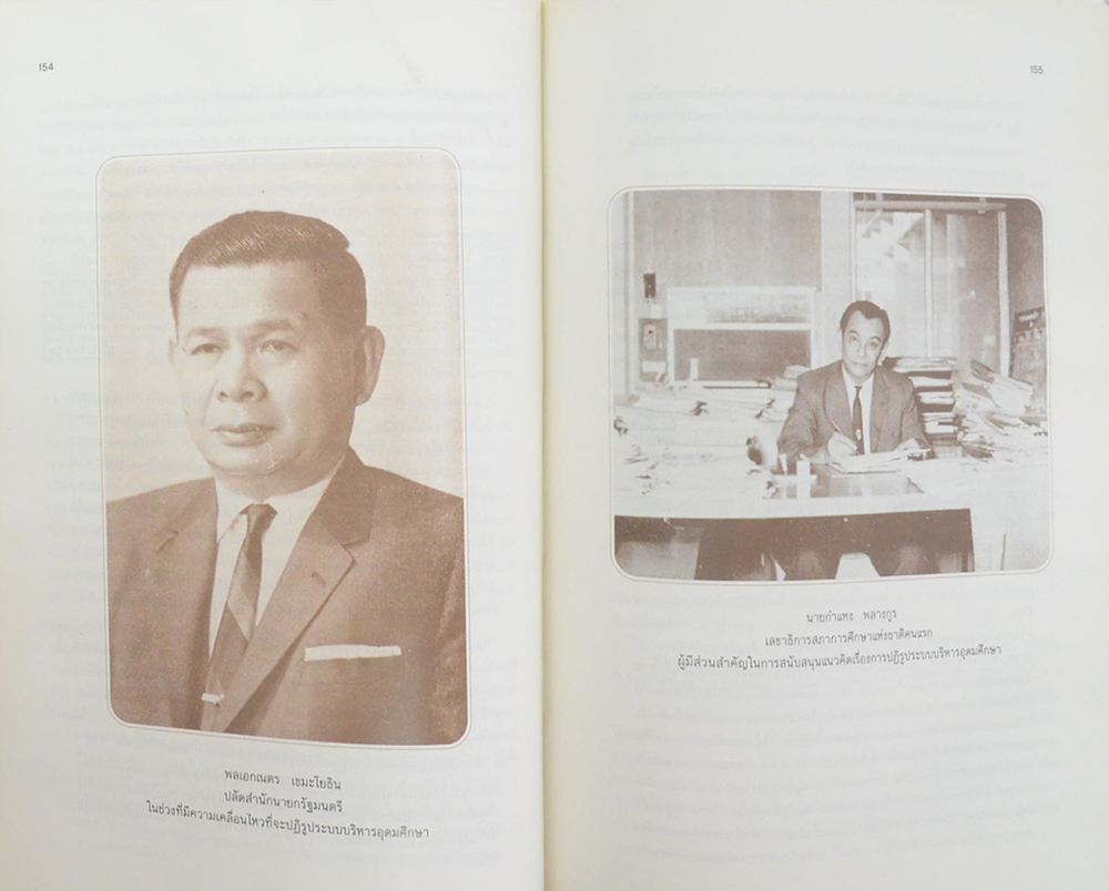 สองทศวรรษทบวงมหาวิทยาลัย