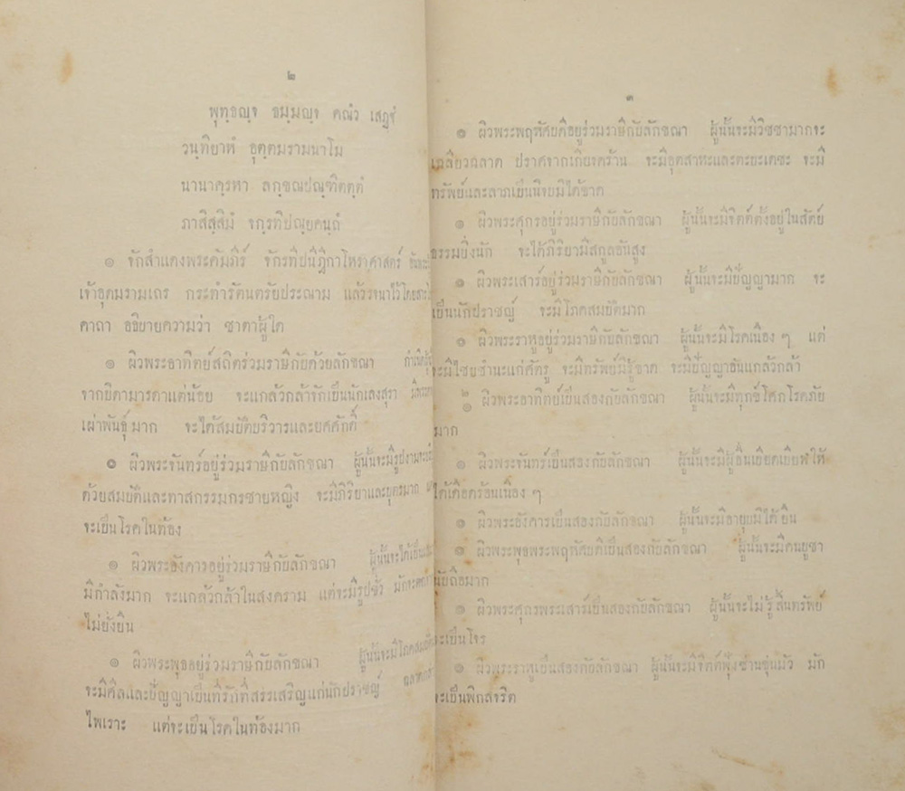 หนังสือจักรทีปนี ตำราโหราศาสตร