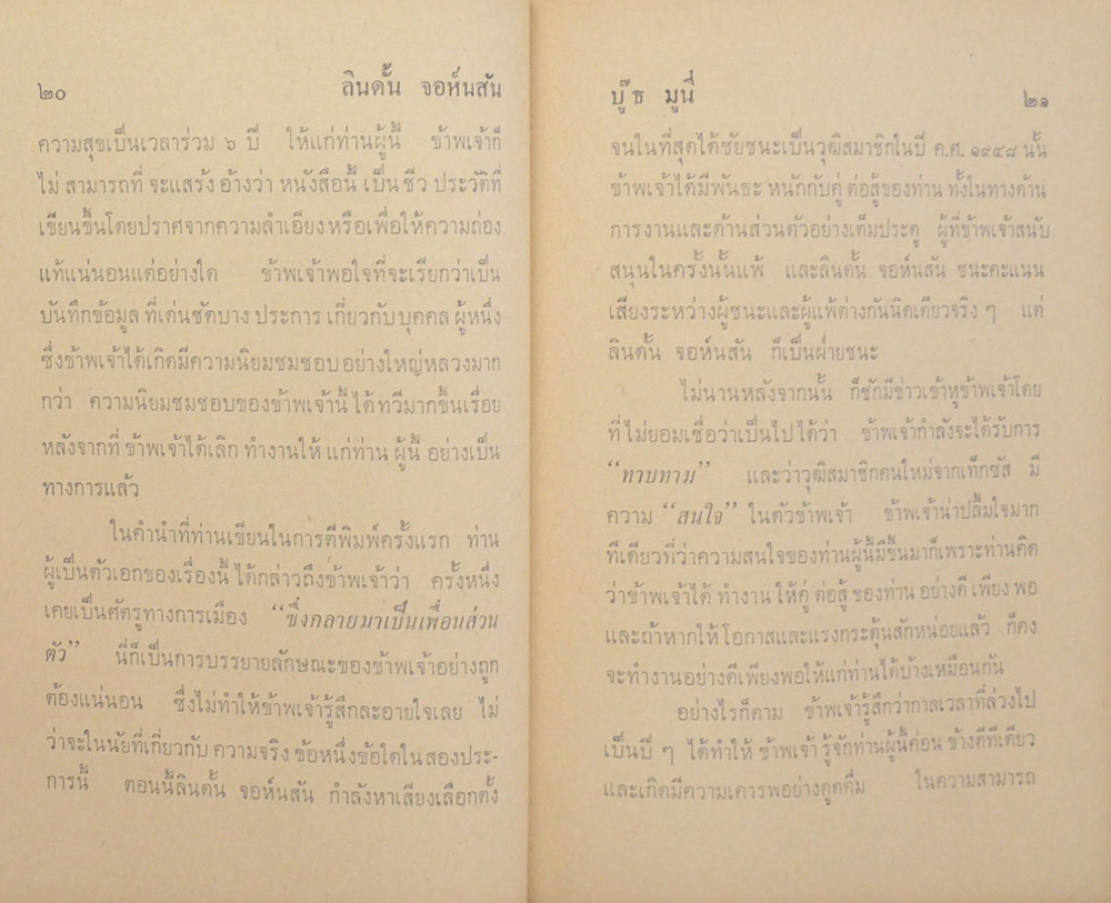 ลินดั้น