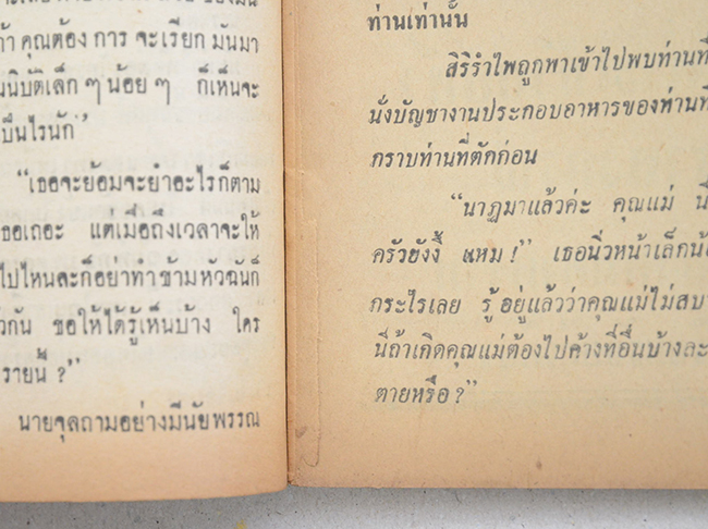 แม่ศรีเรือน ปีที่ 12 ฉบับที่ 17 กุมภาพันธ์ 2509 (ตำหนิ)