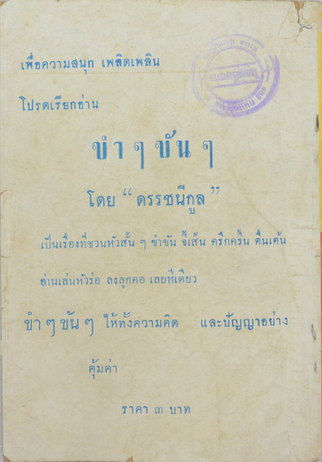 รวมคำพังเพย