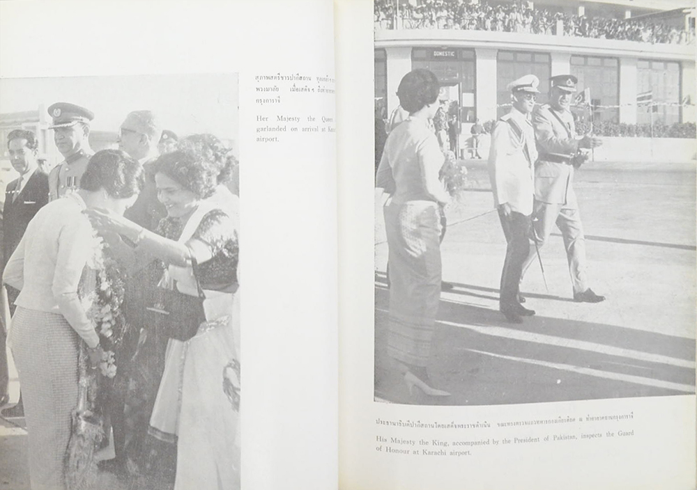 ทรงพระเจริญ (ภาษาไทย-อังกฤษ)