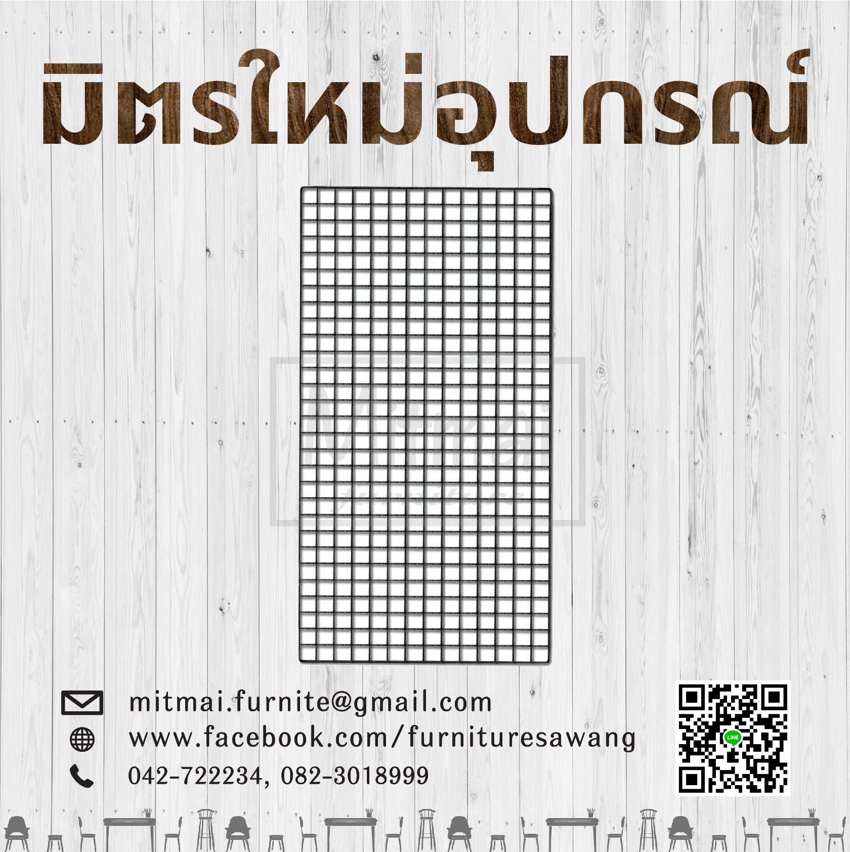 ตะแกรงเหล็กแขวนสินค้า