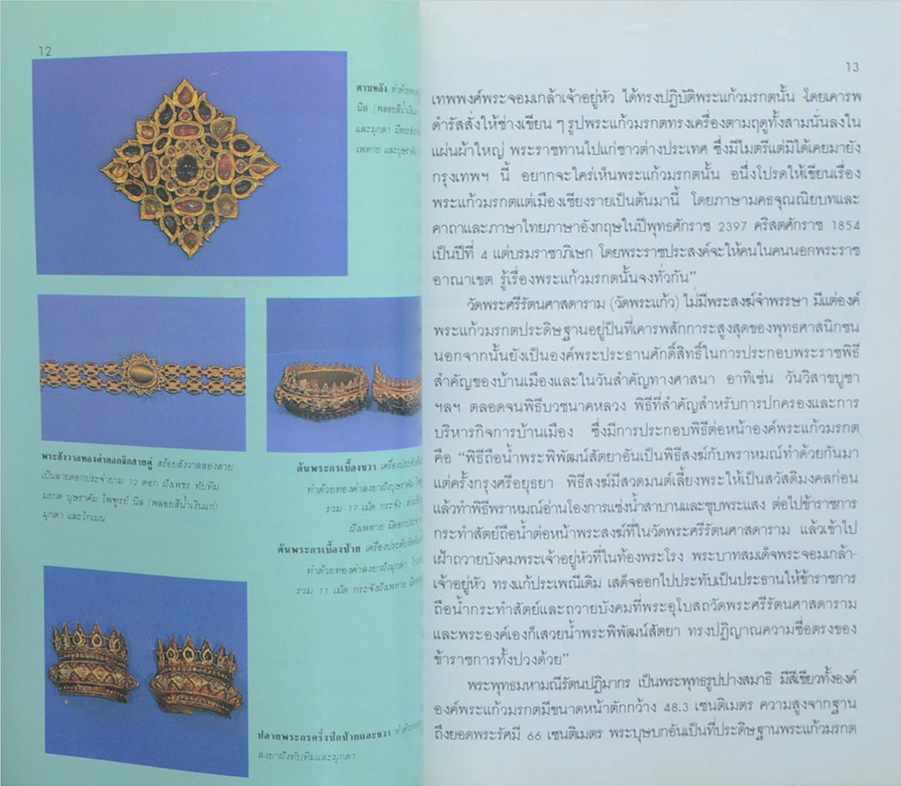 กฐินพระราชทาน กรมทรัพยากรธรณี ปี 2530