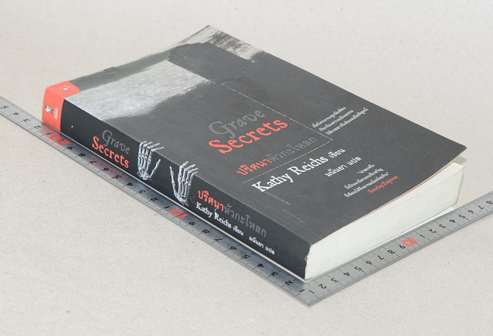 ปริศนาหัวกะโหลก