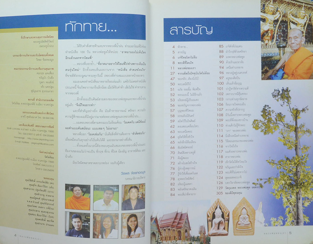 หลวงพ่อของเรา