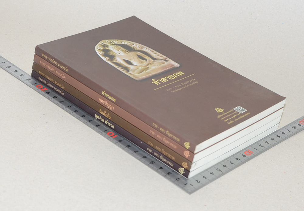 รวมเรื่อง (4 เล่ม)