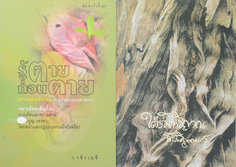 รวมเรื่อง (2 เล่ม)