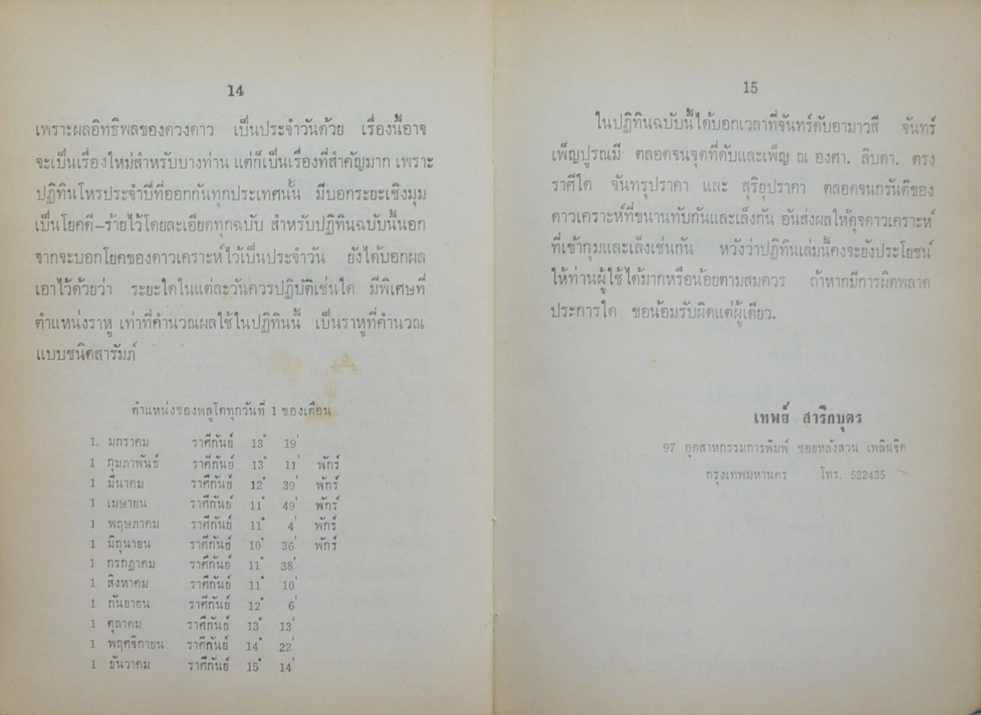 ปฏิทินโหราศาสตร์ ปี พ.ศ. 2517
