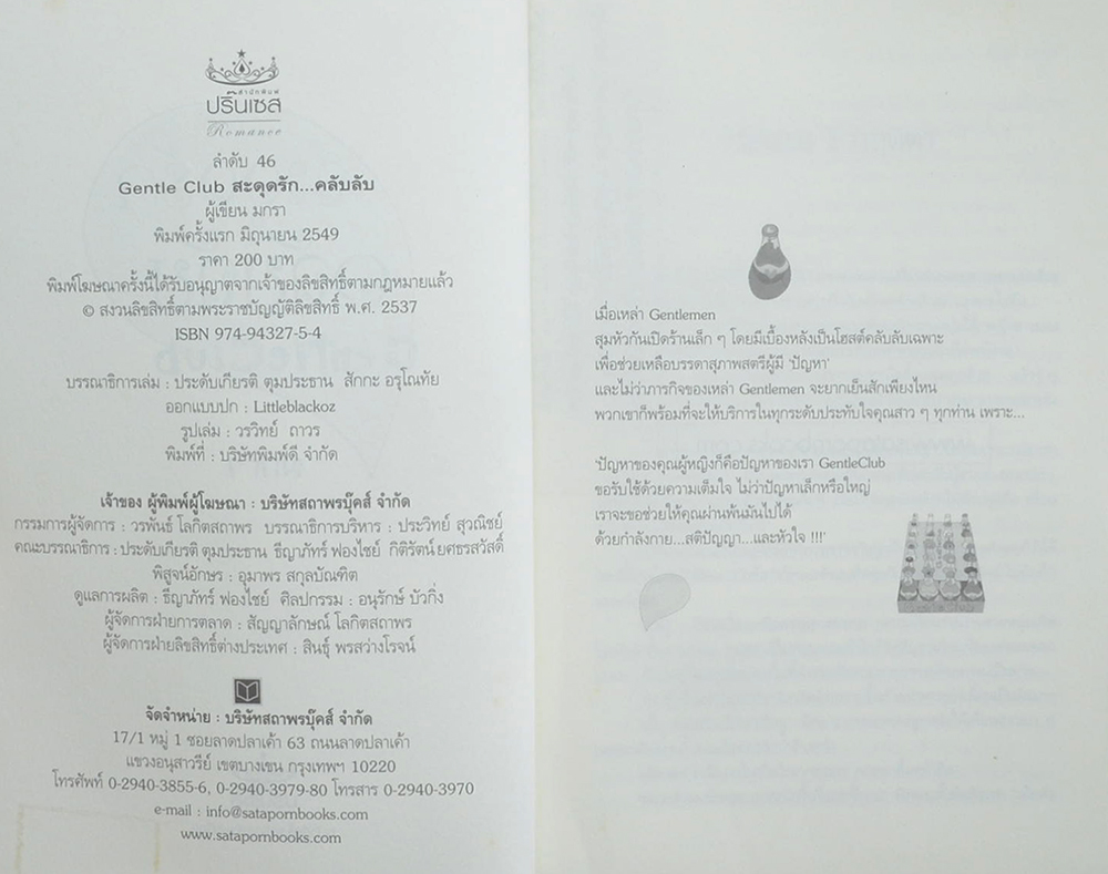 Gentle Club สะดุดรัก...คลับลับ