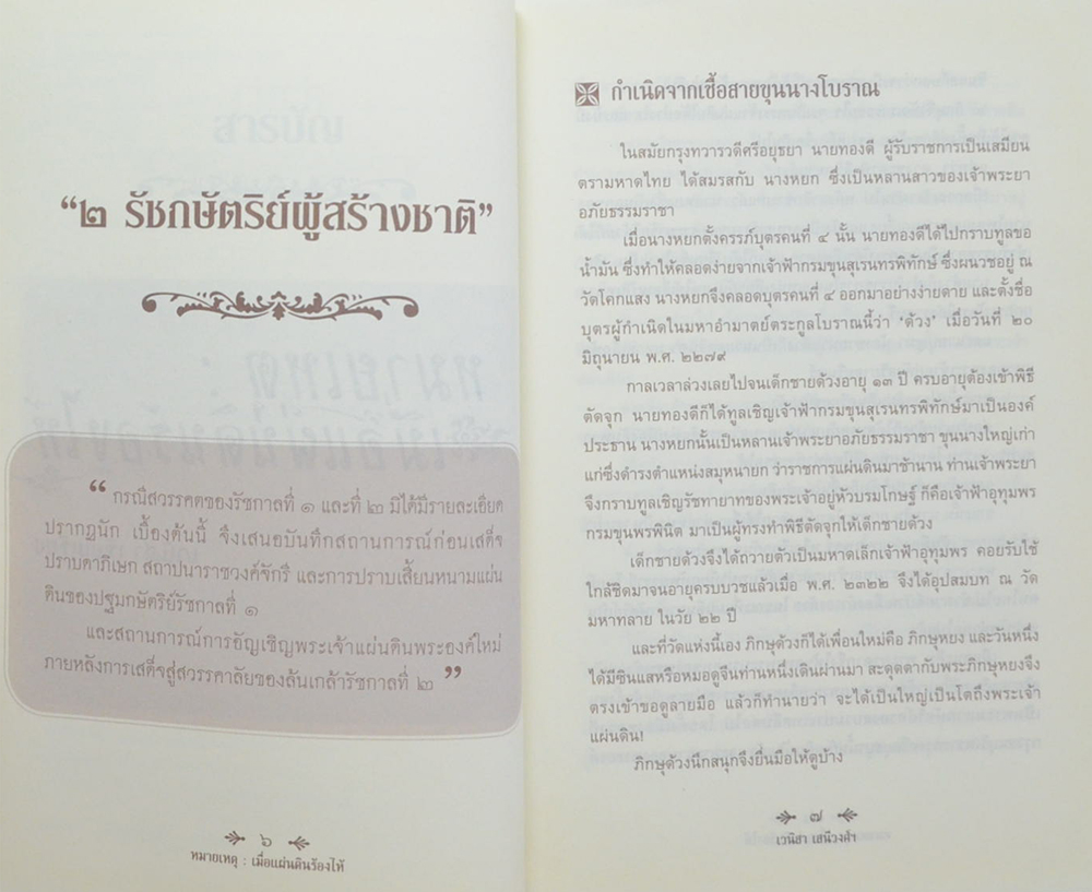 หมายเหตุ: เมื่อแผ่นดินร้องไห้