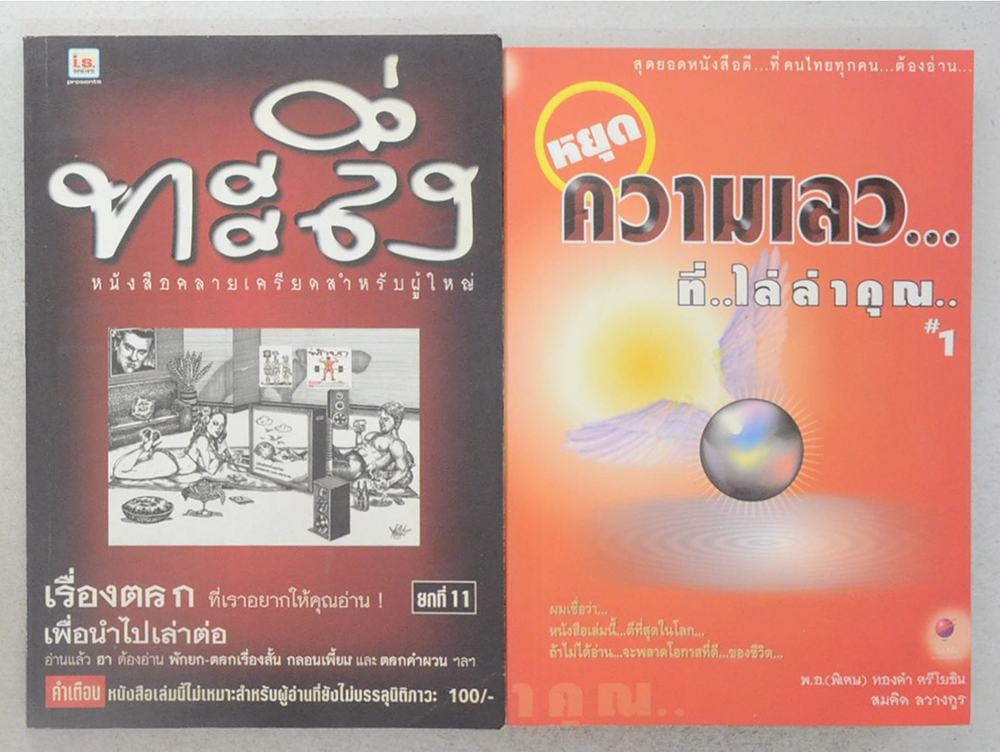 รวมเรื่อง (2 เล่ม)