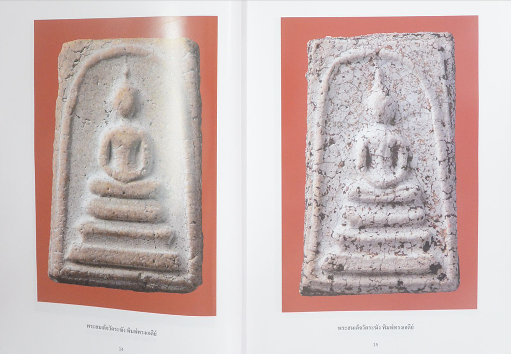 พระสมเด็จ ของ สมเด็จพระพุฒาจารย์ (โต พฺรหฺมรํสี)