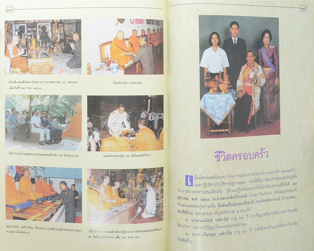 ผบ.ทบ.คนที่ชื่อ วิมล วงศ์วานิช