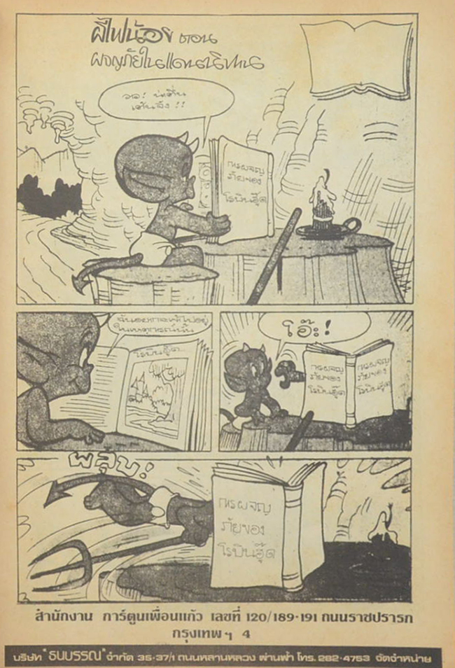 ผีไฟน้อย ชุดที่ 13 ตอน ผจญภัยในแดนนิทาน (เล่มเดียวจบ)