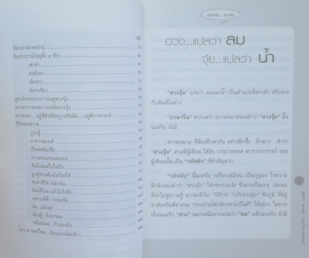 รหัสลับฮวงจุ้ย