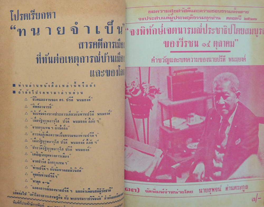 ปรีดีปริทรรศน์ (รวม 9 เล่ม)