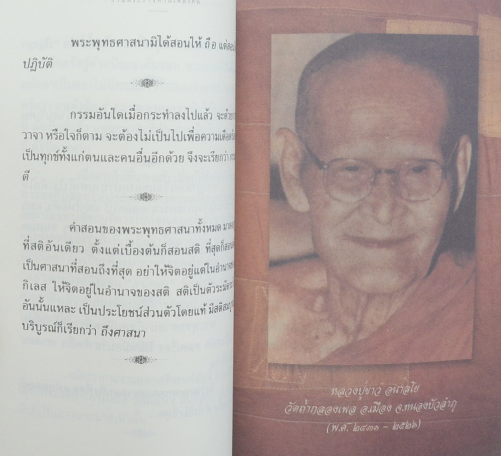 พลโท บรรจบ ภูภวังค์ (โยนิโสมนสิการธรรม)