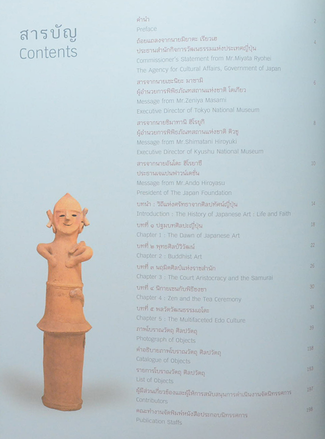 วิถีแห่งศรัทธาจากศิลปะทัศน์ญี่ปุ่น (ภาษาไทย-อังกฤษ)