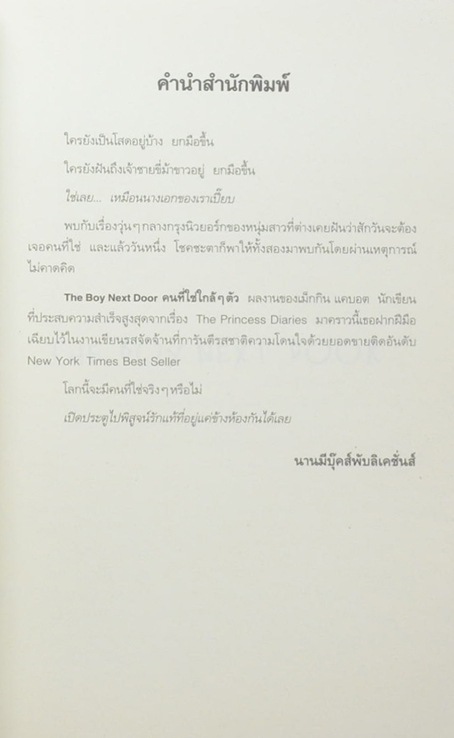 คนที่ใช่ใกล้ๆตัว THE Boy NEXT DOOR