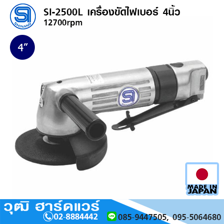 SHINANO SI-2500L เครื่องขัดไฟเบอร์ 4นิ้ว 12700rpm