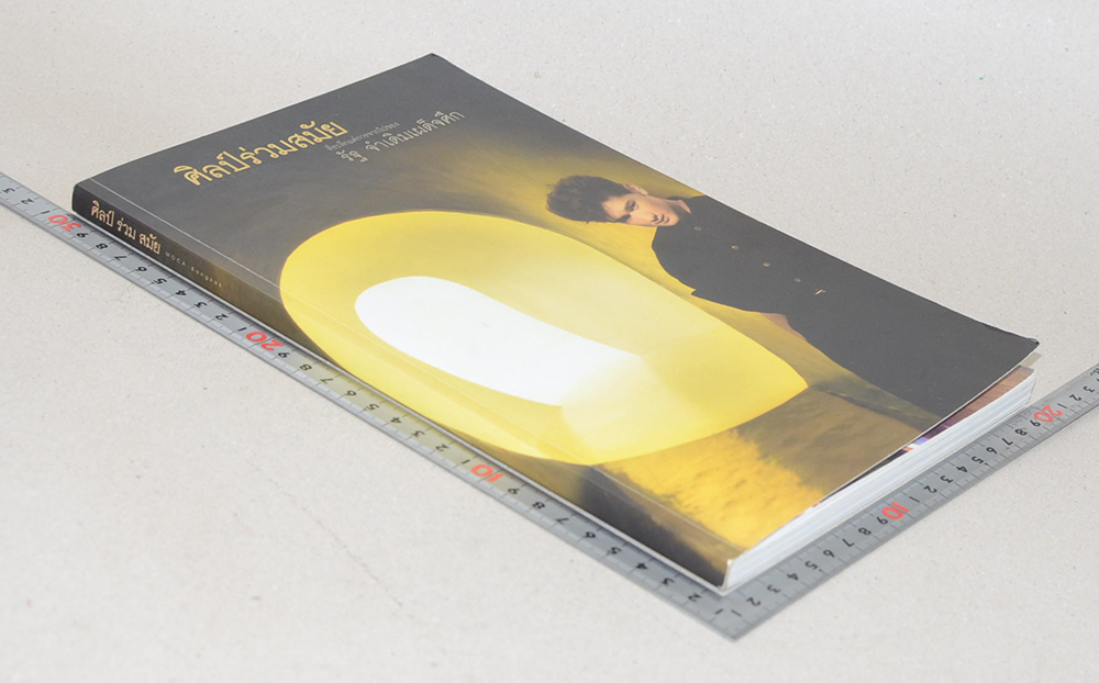 ศิลป์ร่วมสมัย