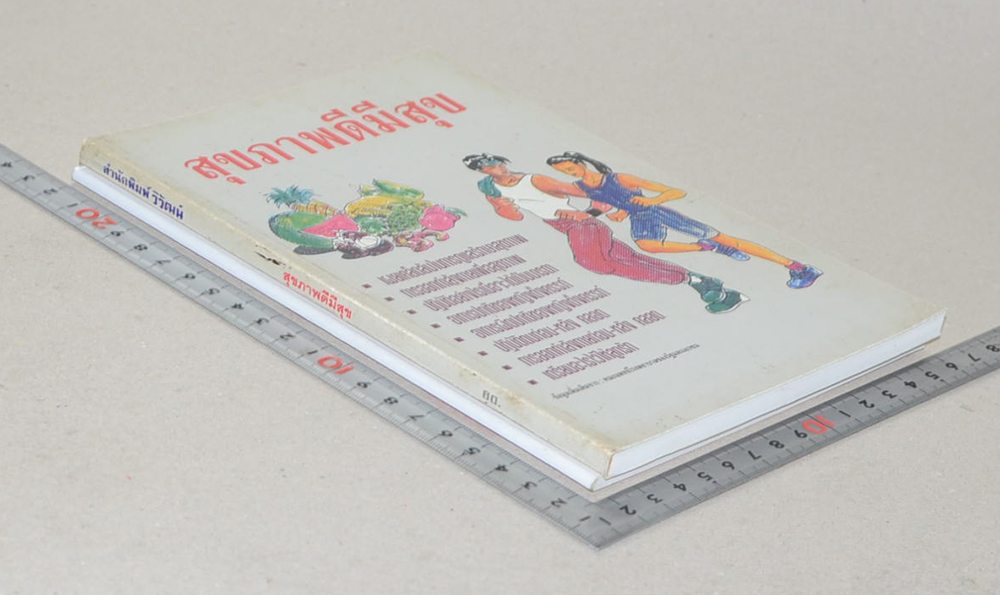 รวมเรื่อง (2 เล่ม)