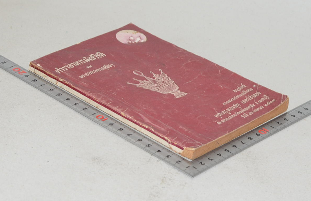 ตำราอาหารมังสวิรัติ