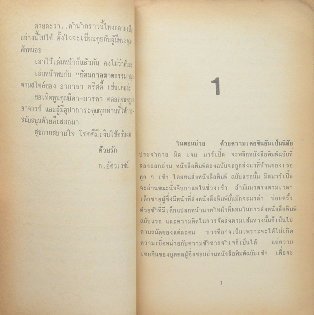 ปริศนา...ฆาตกรรม (เล่มเดียวจบ / เล่มเล็ก)